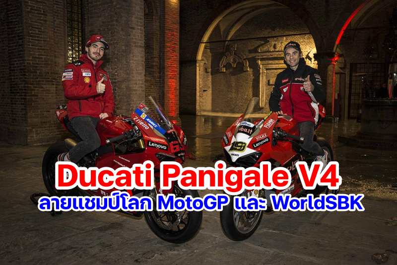 Ducati Paingale V4 World Champion Replica-1