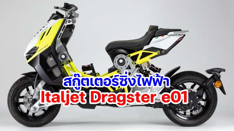 Italjet-Dragster-e01-Electric-1