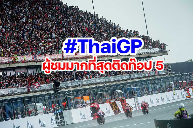 OR-Thailand-Grand-Prix-2022-attend