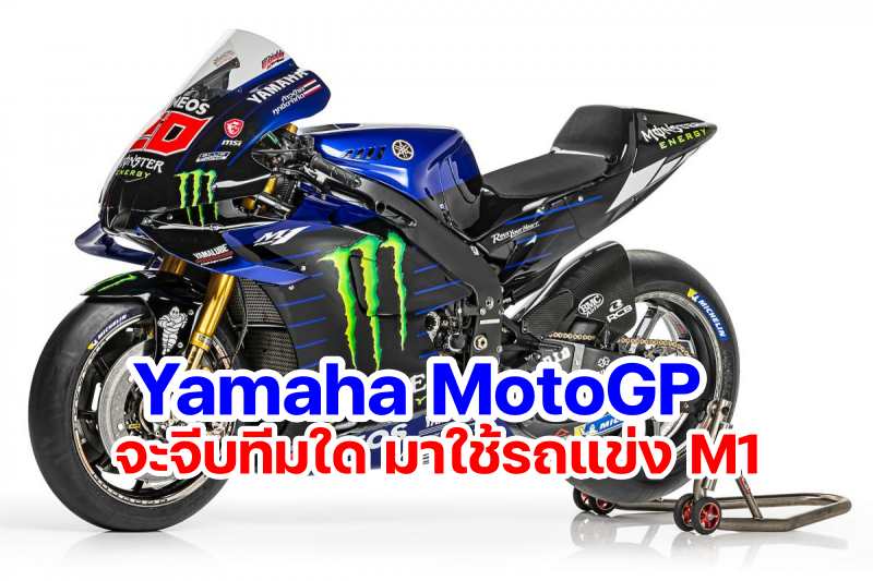 Yamaha MotoGP