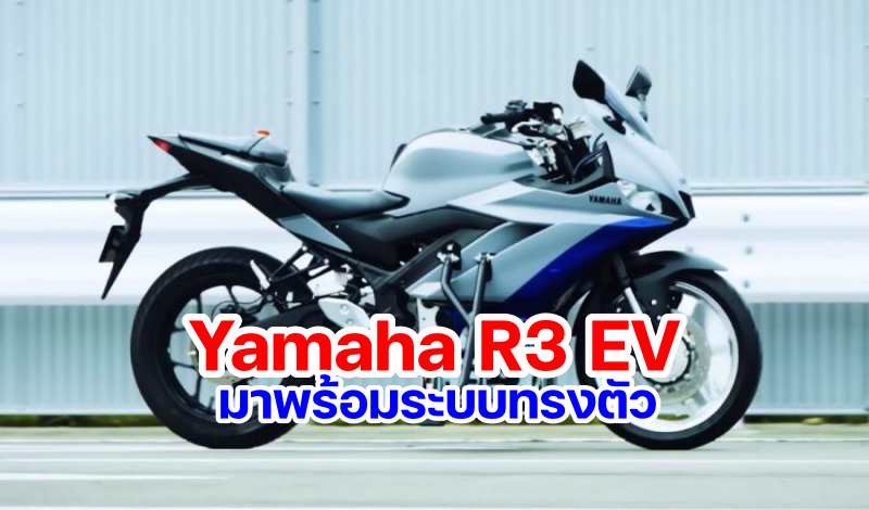 Yamaha R3-EV-AMSAS-1