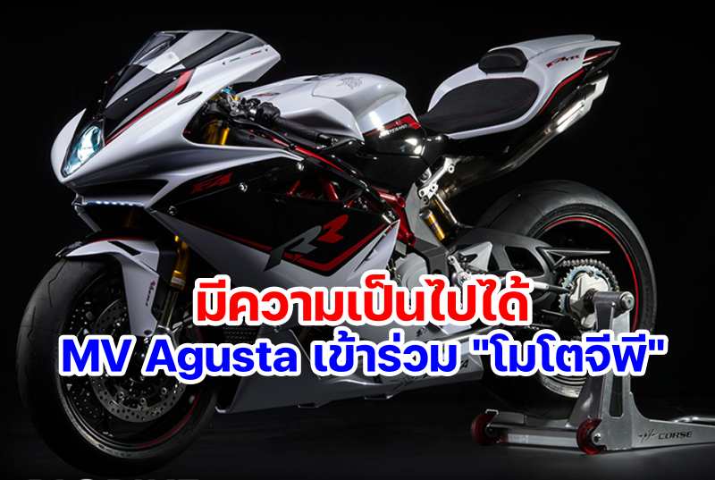 mv agusta to motogp