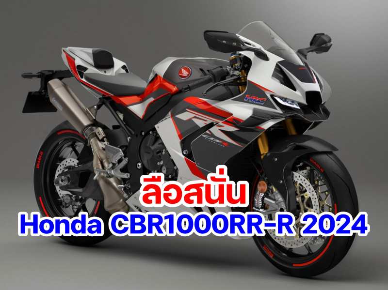 render Honda CBR1000RR-R-2024-1