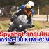 spyshot-KTM-RC-990-1