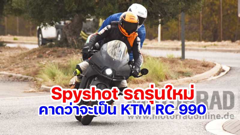 spyshot-KTM-RC-990-1