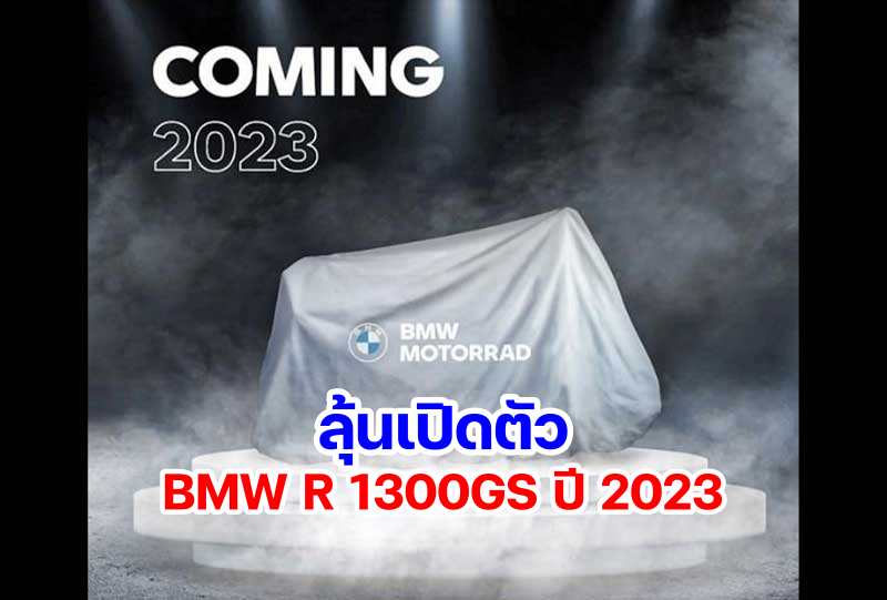BMW-R-1300GS-Teaser-1