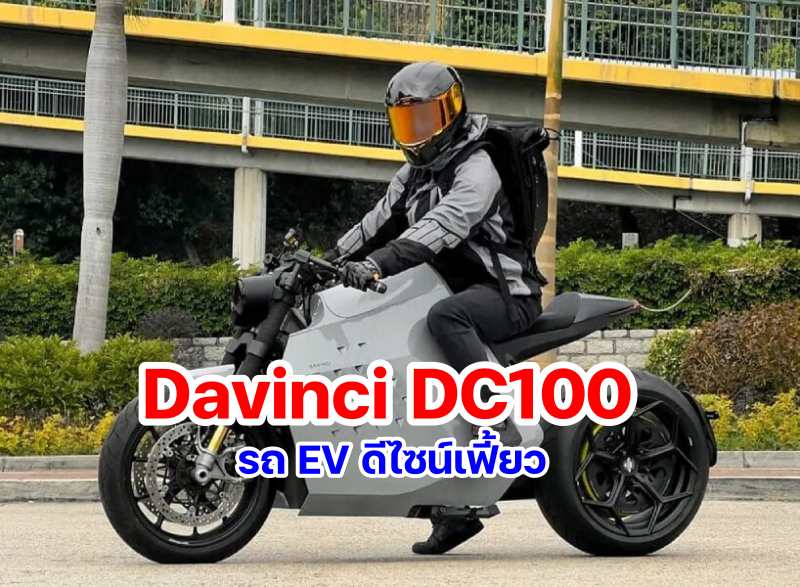 Davinci DC100-3