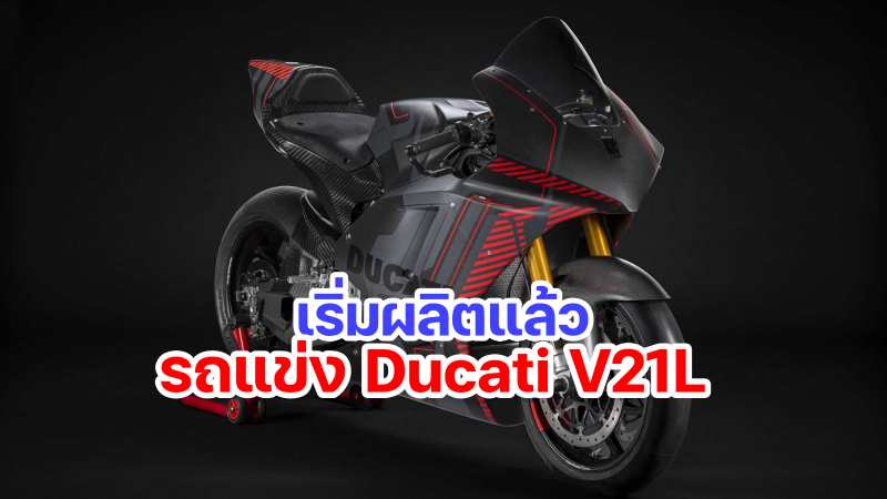 Ducati motoe v21l