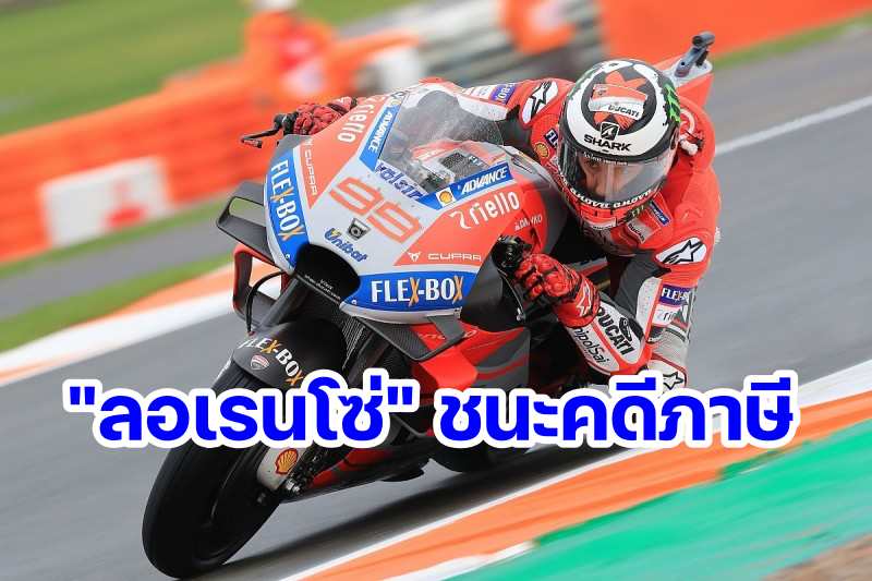 Jorge Lorenzo win Tax-1