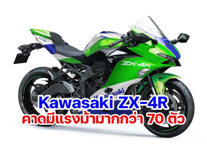 Kawasaki ZX-4R over 70 hp