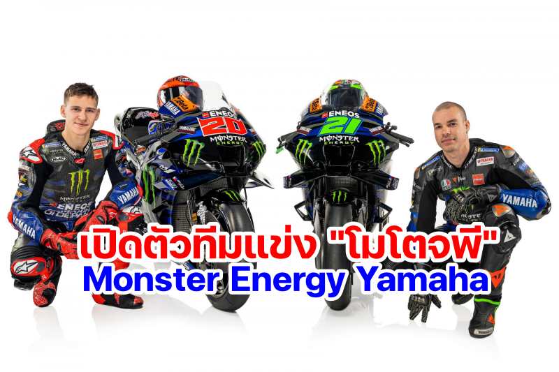 Yamaha MotoGP Team 2023-1
