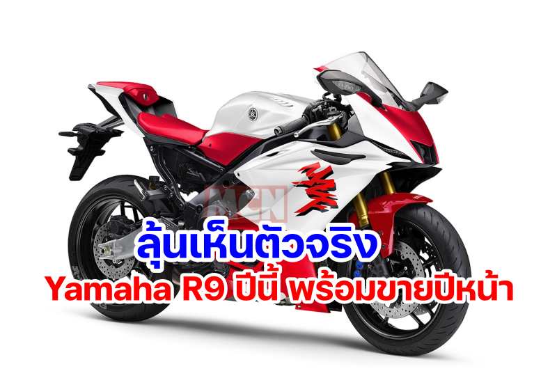 Yamaha R9 Render MCN-1