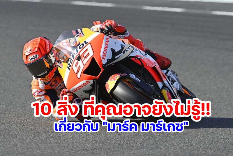 10 Things you probably did not khow about marquez