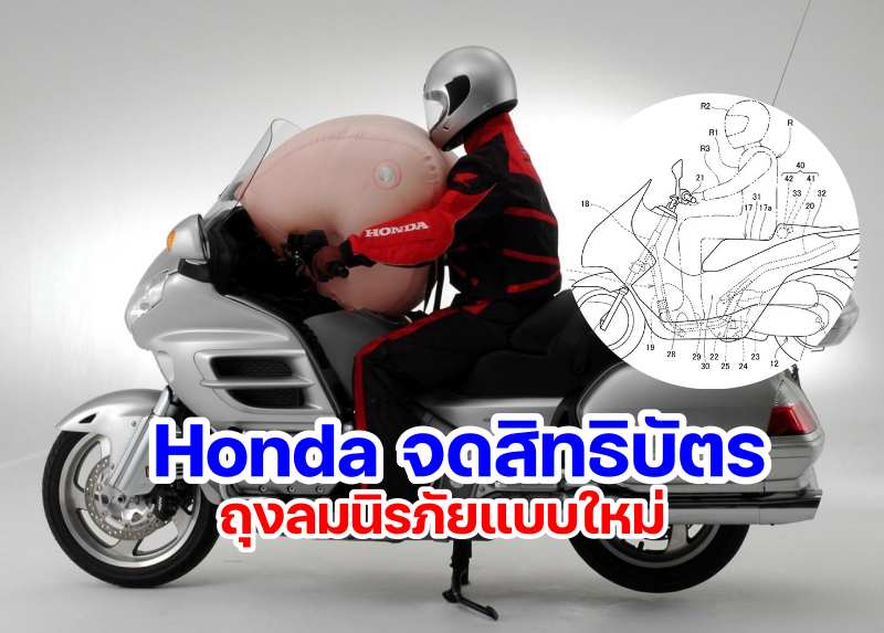 Honda Patent Airbag 2023-2