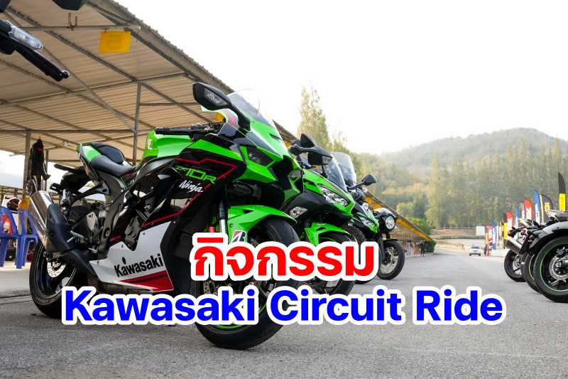 Kawasaki Circuit Ride-1
