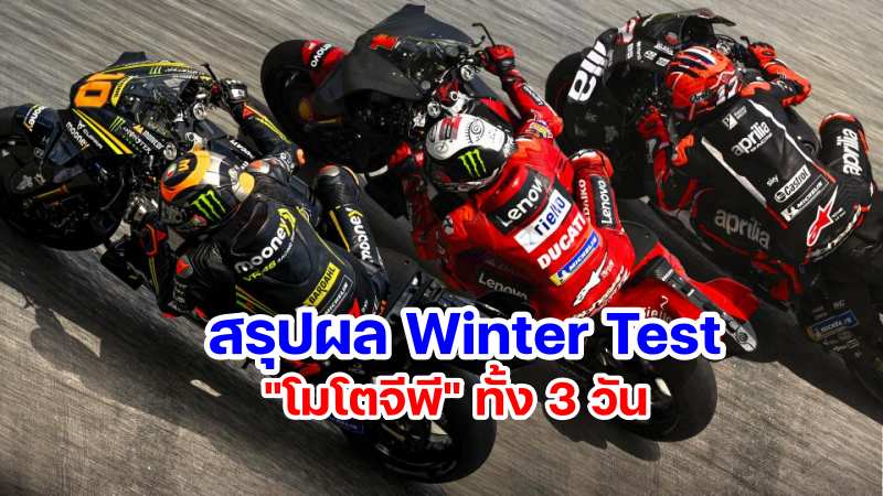 MotoGP 2023 WInter Test-1