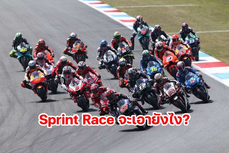 MotoGP Sprint Race New Program 2023-1