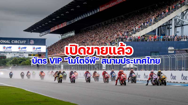 MotoGP VIP Ticket Thailand 2023-4