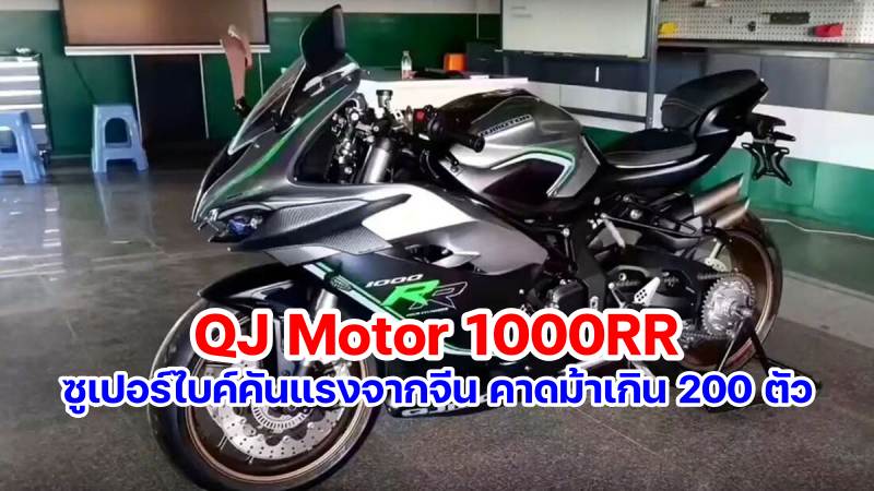 QJ Motor 1000RR-3