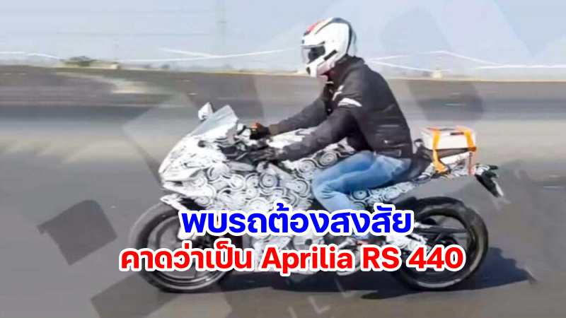 Spyshot aprilia rs 440-1