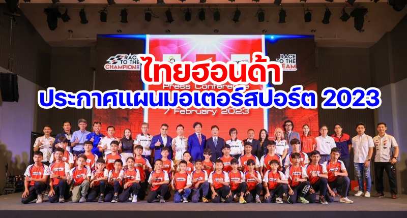 _Thai Honda Road Map Motorsport 2023-1