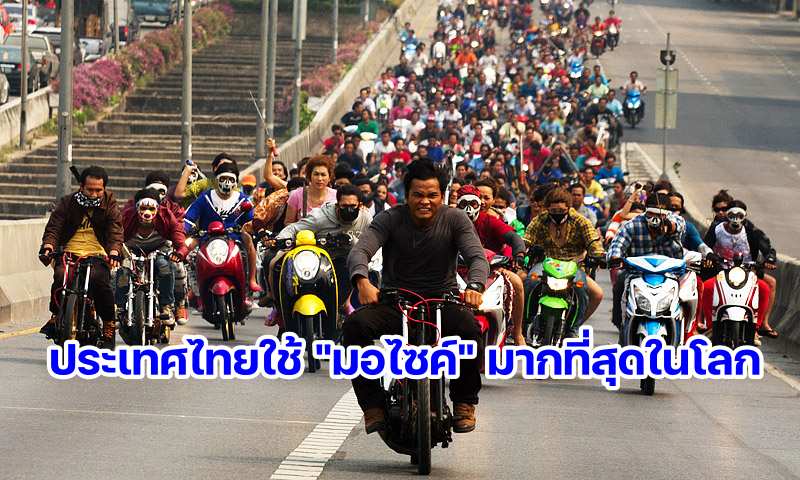 Thailand Most Usage Motorbile in the world