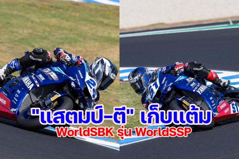 WorldSBK WorldSSP Yamaha Thailand 2023-5