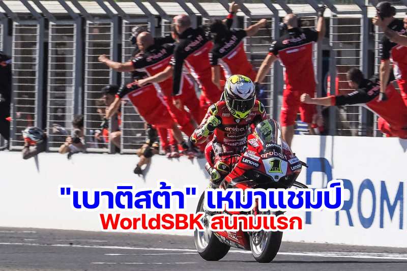 results WorldSBK Round 1 Phillip Island-1