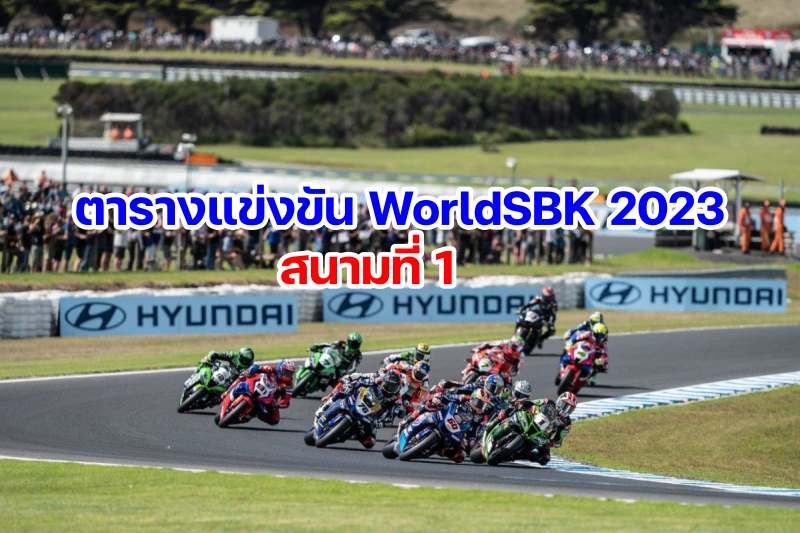 timetable WorldSBK 2023 Round 1 phillip island australia