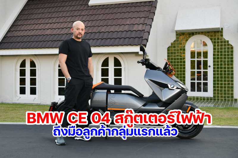 BMW Motorrad CE 04 First Delivery (3)