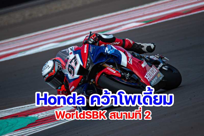 Honda WorldSBK Round 2-2