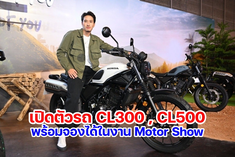 Honda cl300 cl500 motor show 2023