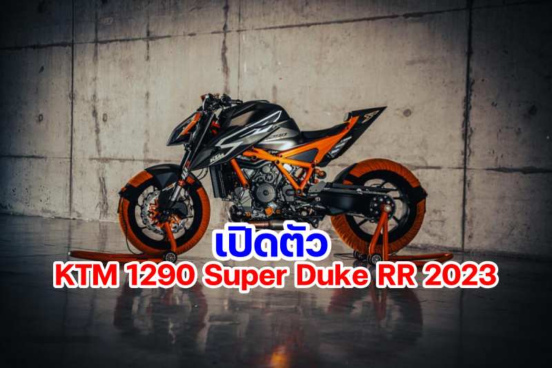 KTM 1290 Super Duke RR 2023-1