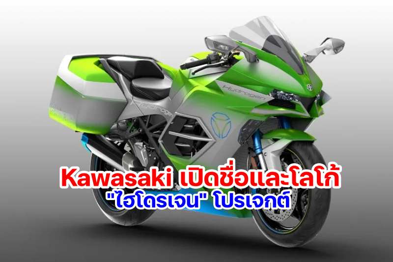 Kawasaki Hydrogen