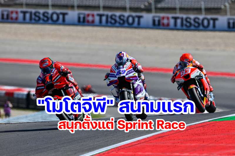 MotoGP Sprint Race Round 1