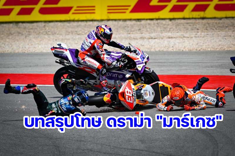 Penalty Marc Marquez 2023 motogp