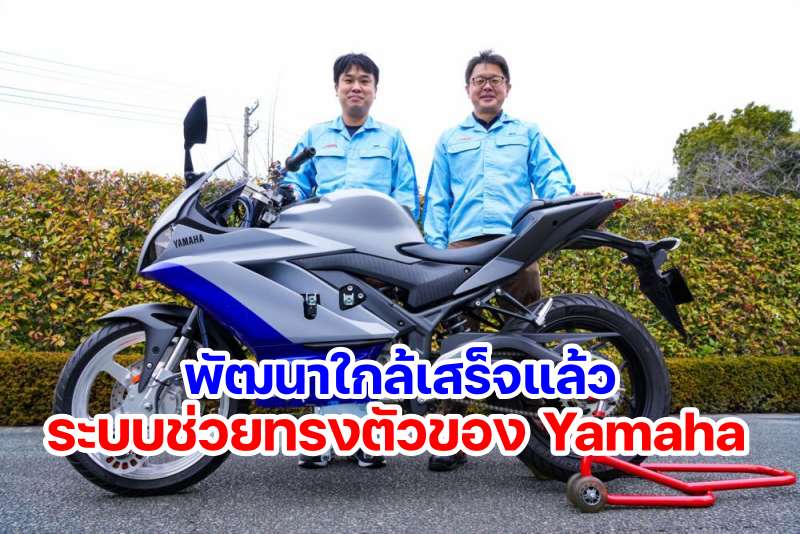 Yamaha Advanced Motorcycles Stabilization Assist System (AMSAS) -1