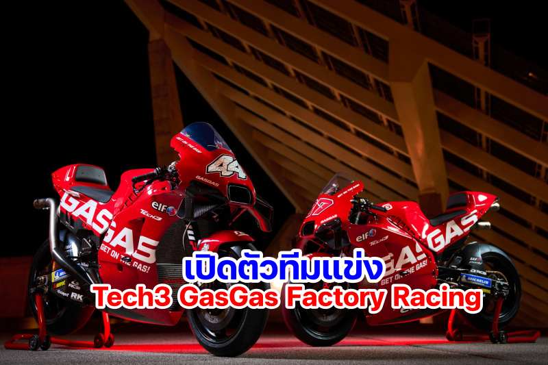 presentation Tech3 GasGas Factory Racing-1