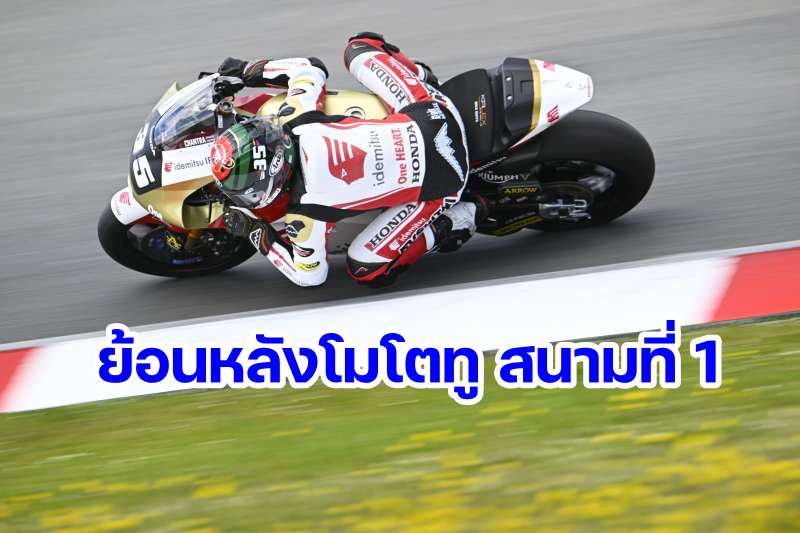 replay moto2 2023 round 1