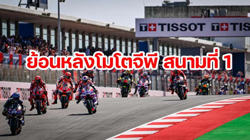 replay motogp 2023 round 1