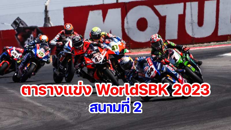 _timetable WorldSBK 2023 Round 2 mandalika indonesia