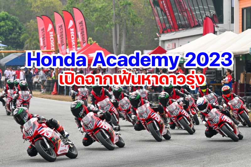 Honda Academy 2023-5