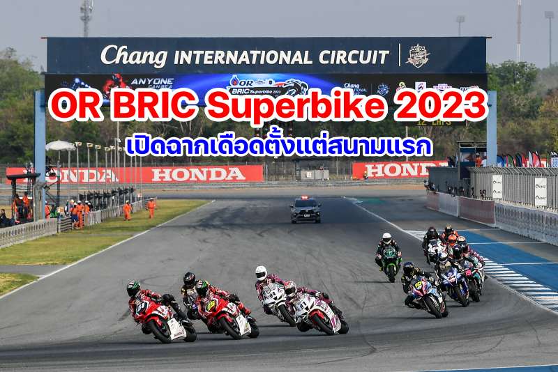 OR BRIC Superbike 2023 Round 1 Race-1