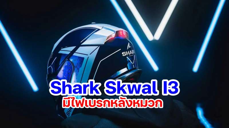 Shark Skwal i3