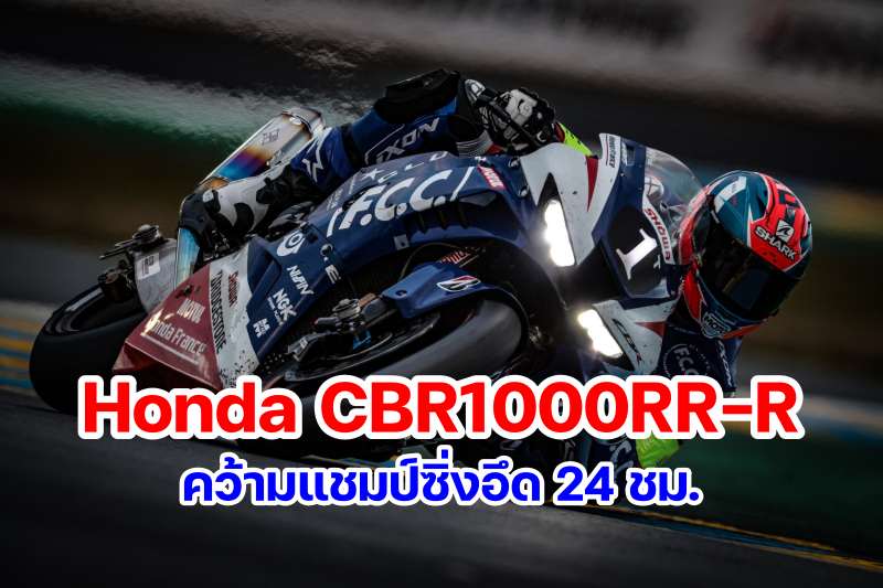 honda CBR1000RR-R Win EWC 2023-2