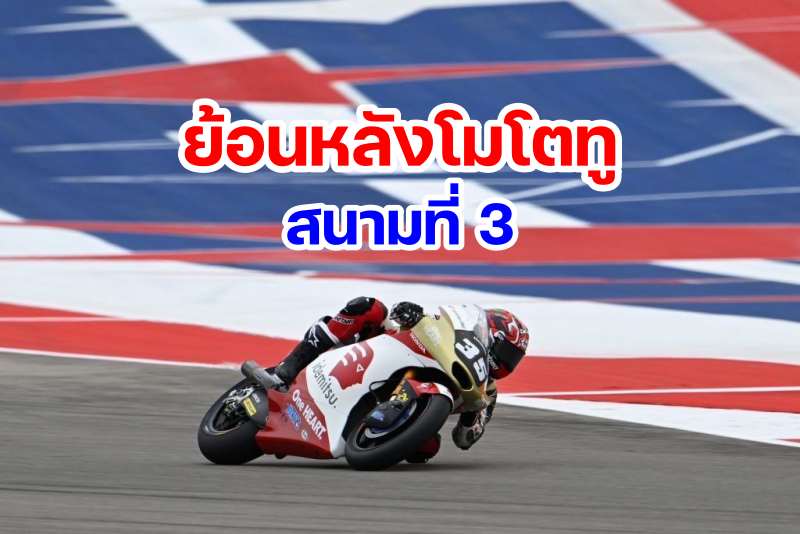 replay moto2 2023 round 3 america