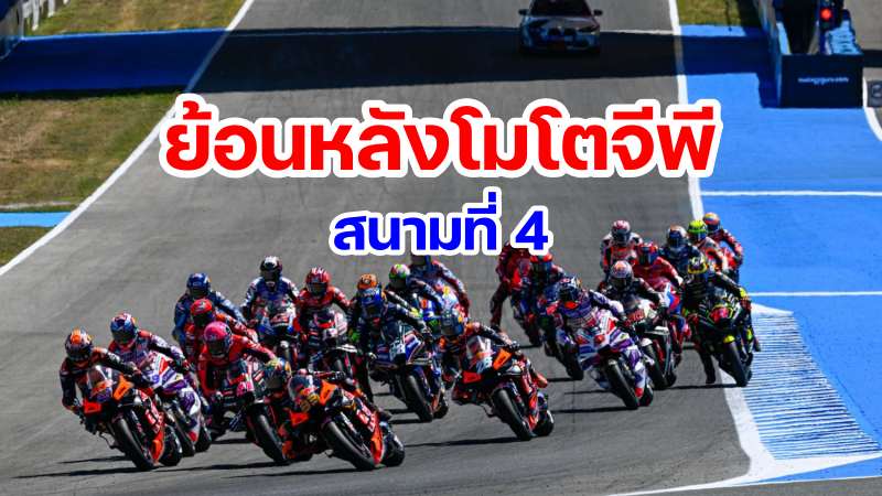 reply motogp 2023 round 4-1