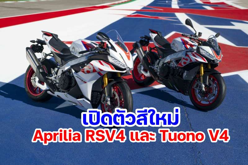 Aprilia RSV4-Tuono V4 Factory White 2023-1