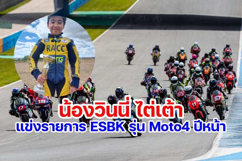 ESBK MOto4-1