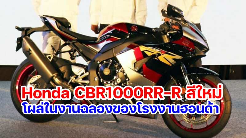 Honda CBR1000RR-R New color 2023-1